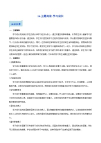 专题16 主题阅读-学习成长-阅读问答题-2025年中考英语一轮复习阅读理解精讲精练(通用版)