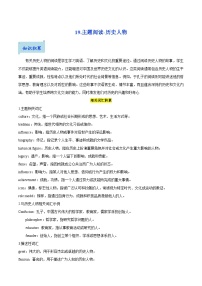 专题19 主题阅读-历史人物-2025年中考英语一轮复习阅读理解精讲精练(通用版)