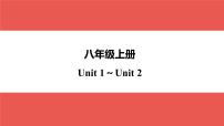 八年级上册 Unit 1～Unit 2-【知识梳理】2025年中考英语一轮教材梳理（人教版）课件PPT