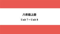 八年级上册 Unit 7～Unit 8-【知识梳理】2025年中考英语一轮教材梳理（人教版）课件PPT