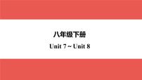 八年级下册 Unit 7～Unit 8-【知识梳理】2025年中考英语一轮教材梳理（人教版）课件PPT