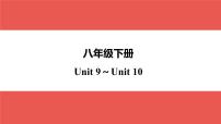 八年级下册 Unit 9～Unit 10-【知识梳理】2025年中考英语一轮教材梳理（人教版）课件PPT