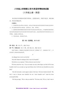 2024～2025学年四川省绵阳市三台县潼川初级中学校八年级(上)第三学月学情检测英语试卷(含答案)