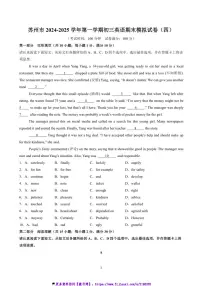 2024～2025学年江苏省苏州市初三(上)英语期末模拟试卷(四)(含答案)