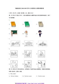 2024～2025学年福建省泉州市七年级(上)期末模拟英语试卷(含解析)