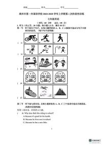 福建省漳州市第八中学2024-2025学年七年级上学期12月月考英语试题