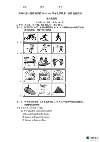 福建省漳州市第八中学2024-2025学年七年级上学期12月月考英语试题