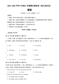 八年级英语上学期期末考试（湖北武汉卷）-A4