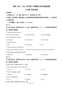 河南省安阳市滑县2023-2024学年八年级上学期期末英语试题（原卷版）-A4