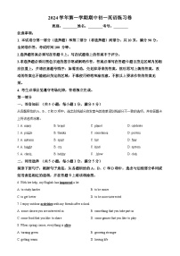 广东省广州市真光中学2024-2025学年七年级上学期期中英语试题（原卷版）-A4