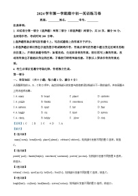 广东省广州市真光中学2024-2025学年七年级上学期期中英语试题（解析版）-A4