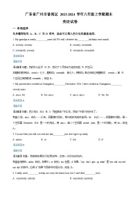 广东省广州市番禺区2023-2024学年八年级上学期期末英语试题（答案）