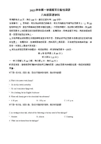 广东省广州市越秀区2023-2024学年八年级上学期期末英语试题