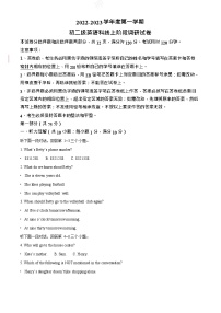 广东省广州市执信中学天河校区2022-2023学年八年级上学期期末英语试题（答案）