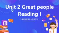 牛津译林版（2024）九年级下册Reading获奖课件ppt