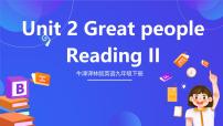 初中英语牛津译林版（2024）九年级下册Reading公开课课件ppt