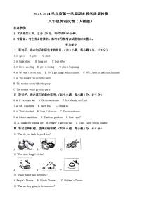 河北省邯郸市经济技术开发区2023-2024学年八年级上学期期末英语试题（解析版）-A4