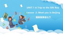 初中英语冀教版（2024）七年级下册Unit 1 A Trip to the Silk RoadLesson 2  Meet You in Beijing优秀ppt课件