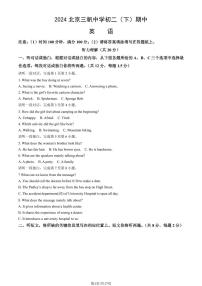 2024北京三帆中学初二（下）期中英语试卷（教师版）