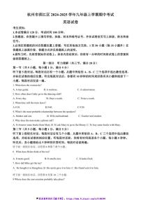 2024～2025学年浙江省杭州市滨江区九年级(上)期中英语试卷(含答案)