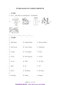 2024～2025学年四川成都七年级英语上册期末复习卷试卷(含答案解析+听力音频+听力)