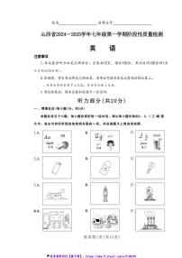 2024～2025学年山西省七年级(上)期中阶段性质量检测英语试卷(含答案)