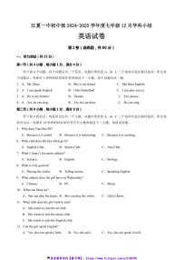 2024～2025学年湖北省武汉市江夏区第一初级中学七年级(上)12月学科小结英语试卷(含答案)