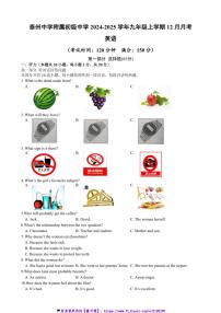 2024～2025学年江苏省泰州市中学附属初级中学九年级(上)12月月考英语试卷(含答案)