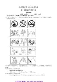 2024～2025学年福建省泉州市泉州科技中学九年级(上)期中英语试卷(含答案)