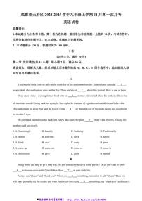2024～2025学年四川省成都市天府区九年级(上)11月第一次月考英语试卷(含答案)