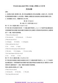 2024～2025学年四川省德阳市中江县八年级(上)12月月考英语试卷(含答案)