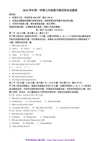 2024～2025学年浙江省台州市玉环市七年级(上)期中英语试卷(含答案)