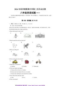 2024～2025学年江苏省江阴市夏港中学八年级(上)12月学情反馈英语试卷(含答案)