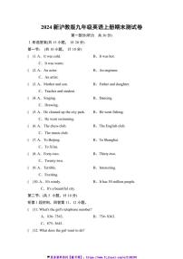 2024沪教牛津版九年级英语上册期末测试卷(+听力+答案)