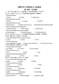浙江省金华市义乌绣湖中学2024-2025学年上学期八年级英语12月月考试题