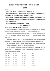 下学期七年级英语第一次月考（苏州卷）-2023-2024学年江苏省各地市下学期七年级英语第一次月考-A4