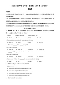 下学期七年级英语第一次月考（无锡卷）-2023-2024学年江苏省各地市下学期七年级英语第一次月考-A4