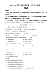 七年级英语下学期第一次月考02（扬州专用）-2023-2024学年七年级英语下册单元重难点易错题精练（牛津译林版）-A4