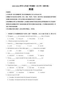 七年级下学期英语第一次月考（泰州专用）-2023-2024学年七年级英语下册单元重难点易错题精练（牛津译林版）-A4