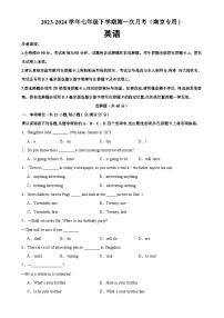 七年级英语下学期第一次月考（南京专用）-2023-2024学年七年级英语下册单元重难点易错题精练（牛津译林版）-A4