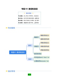 【寒假衔接讲义】人教版 初中英语 七年级上册 知识讲义  专题03 数词和连词（教师版+学生版）