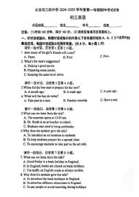 2024北京三帆中学初三（上）期中英语试卷