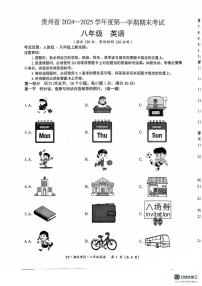 贵州省遵义市汇川区联考2024-2025学年九年级上学期12月期末考试英语试题