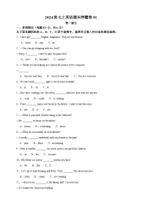 2024-2025人教版七年级上英语期末押题卷01(原卷版+解析版)