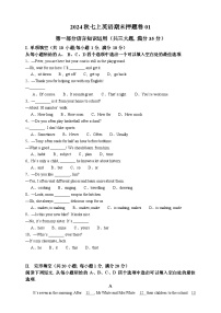 2024秋人教版七上英语期末押题卷(原卷版+解析版)