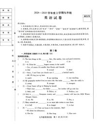 黑龙江省哈尔滨市南岗区2024-2025学年九年级上学期期末考试英语试题