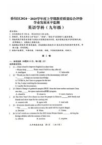 黑龙江省哈尔滨市香坊区2024-2025学年九年级上学期期末考试英语试卷