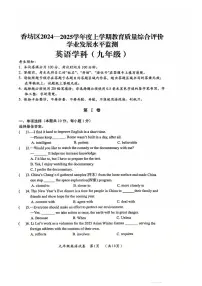 黑龙江省哈尔滨市香坊区2024-2025学年九年级上学期期末考试英语试卷