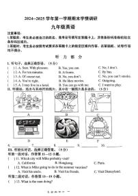吉林省长春市农安县2024-2025学年九年级上学期12月期末英语试题