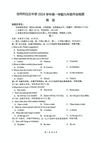 浙江省台州市 白云中学2024-2025学年九年级上学期12月英语月考试题